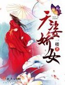 《天姿娇女》