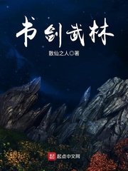 《书剑武林》