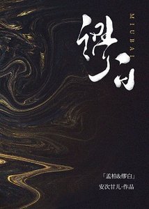《缪拜》